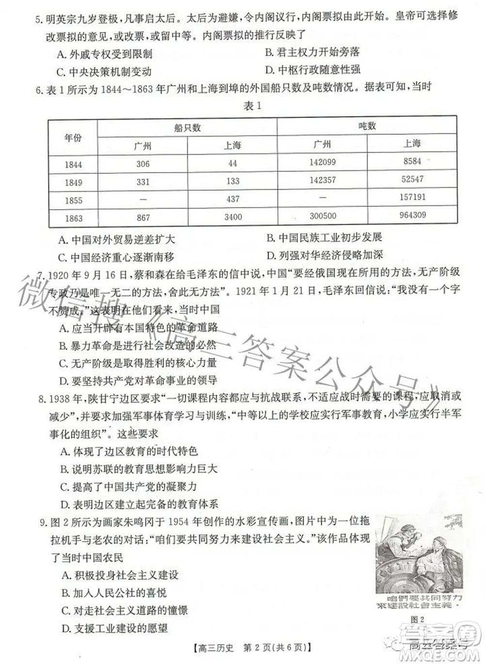 2023屆湖北高三百校聯(lián)考歷史試題及答案