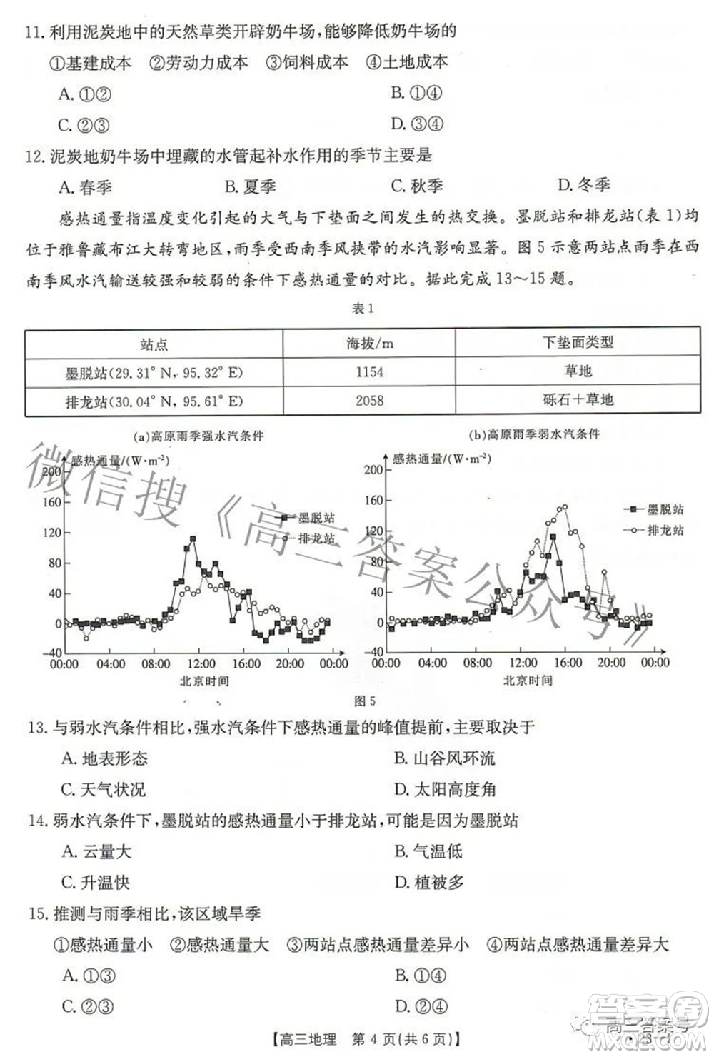 2023屆湖北高三百校聯(lián)考地理試題及答案