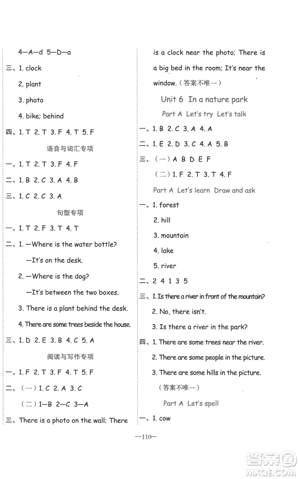 新疆青少年出版社2022黃岡金牌之路練闖考五年級(jí)上冊(cè)英語(yǔ)人教版參考答案