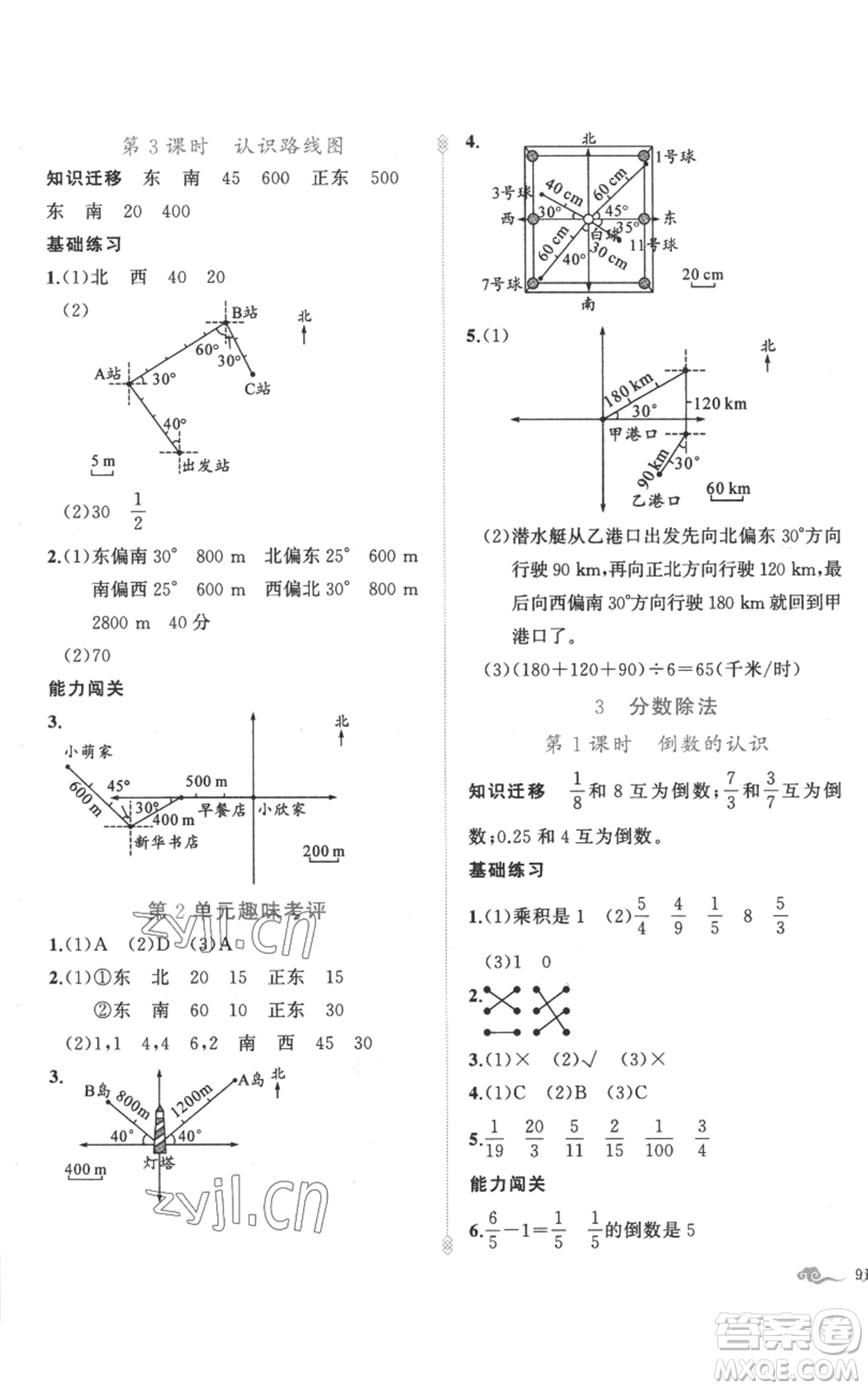 新疆青少年出版社2022黃岡金牌之路練闖考六年級上冊數(shù)學人教版參考答案