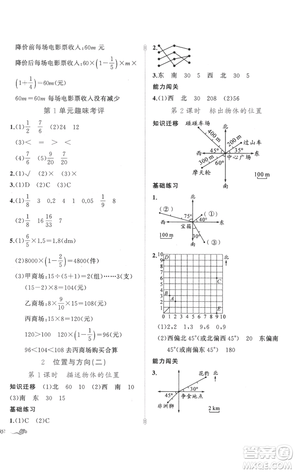 新疆青少年出版社2022黃岡金牌之路練闖考六年級上冊數(shù)學人教版參考答案