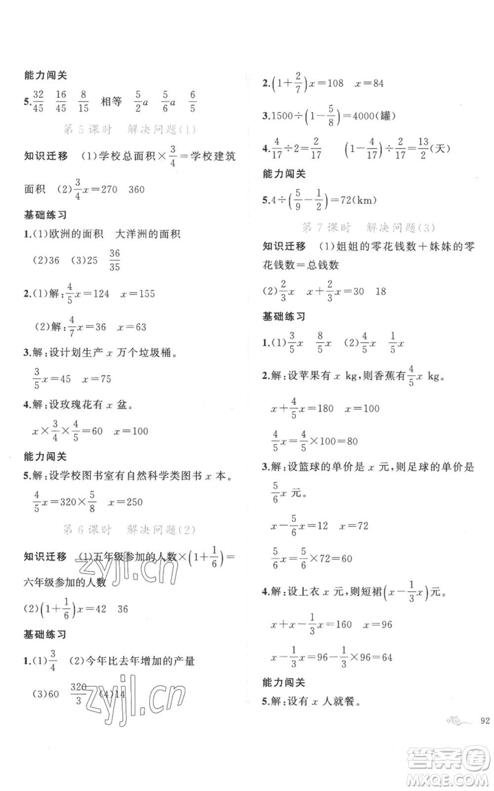 新疆青少年出版社2022黃岡金牌之路練闖考六年級上冊數(shù)學人教版參考答案