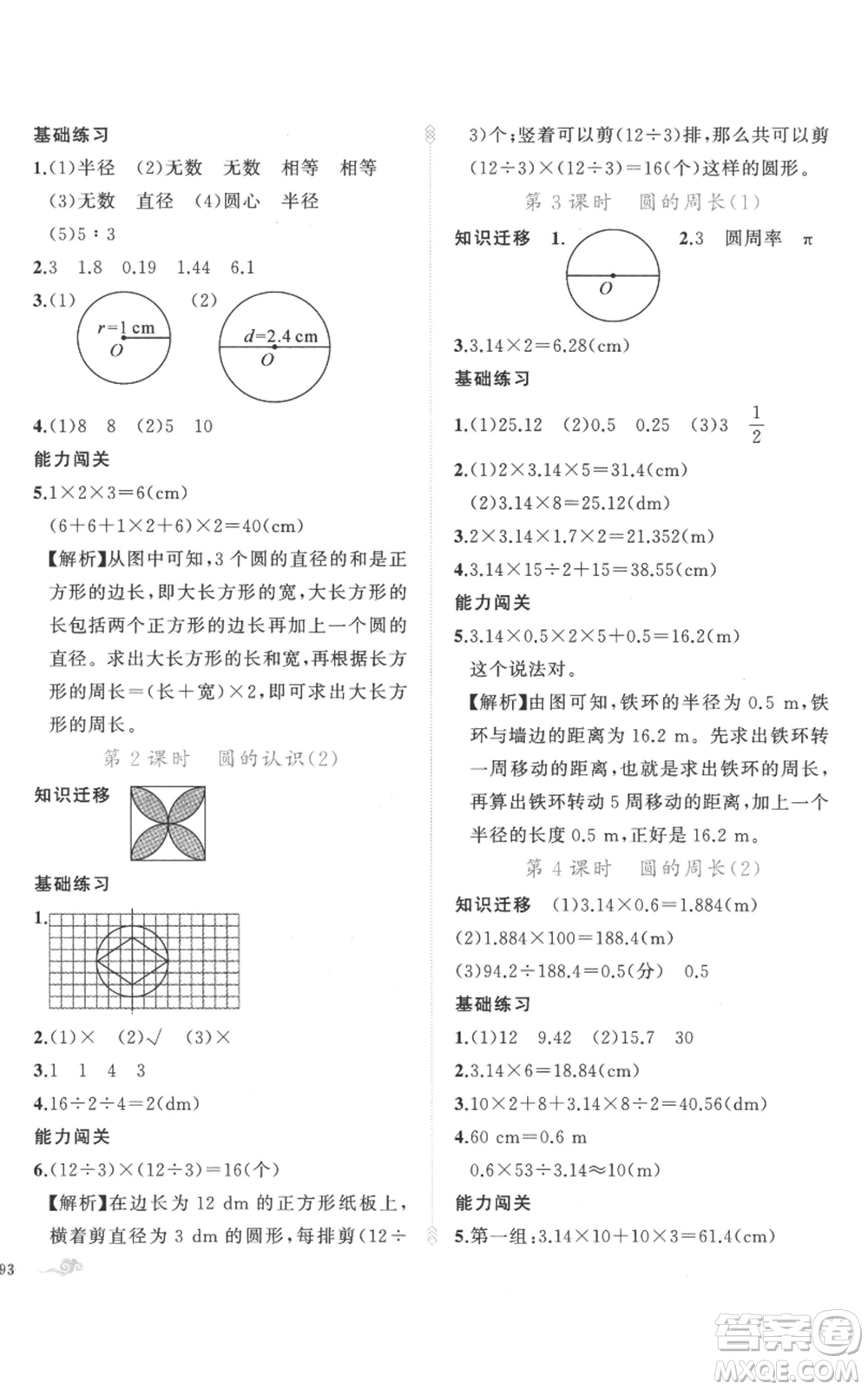 新疆青少年出版社2022黃岡金牌之路練闖考六年級上冊數(shù)學人教版參考答案