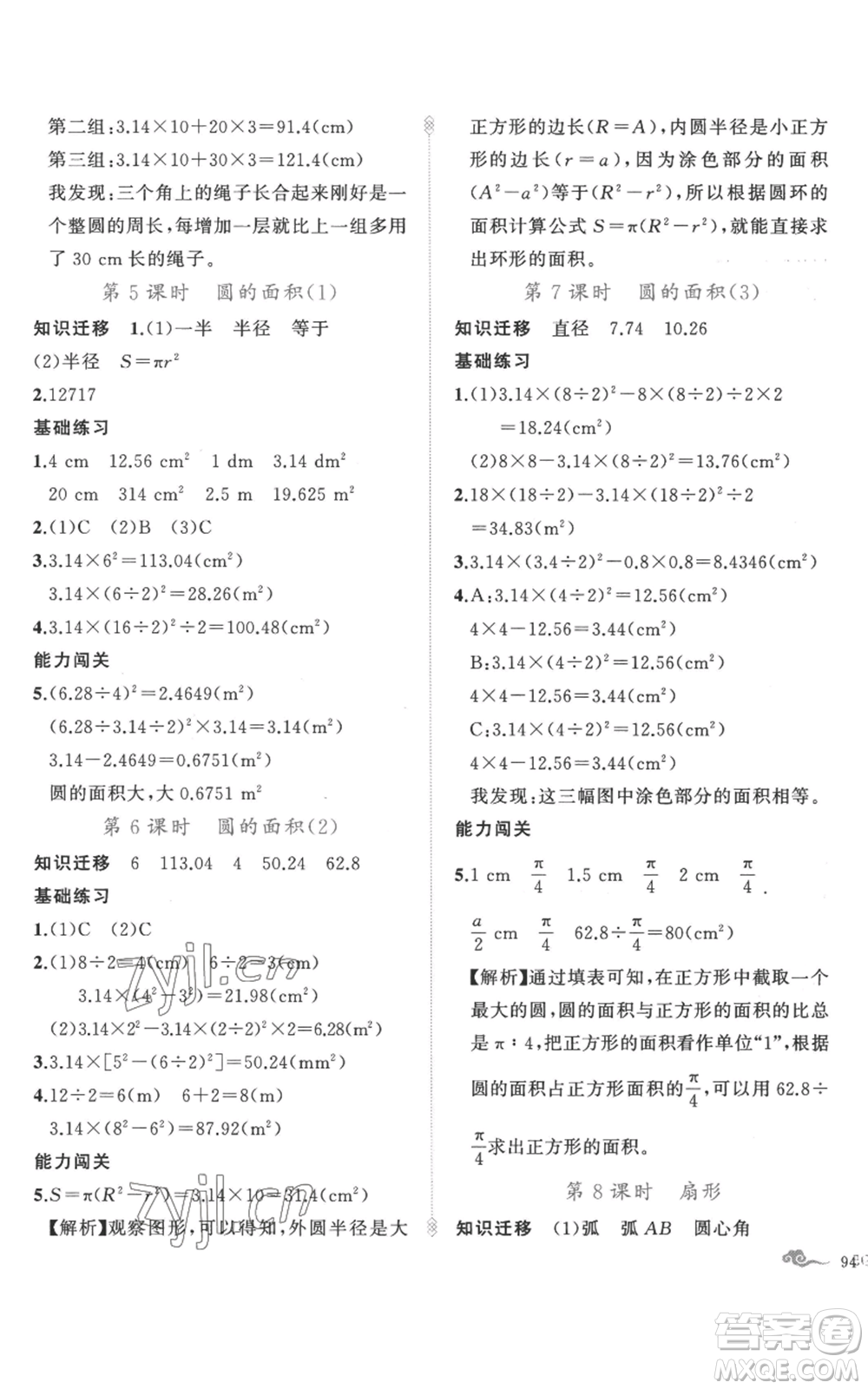 新疆青少年出版社2022黃岡金牌之路練闖考六年級上冊數(shù)學人教版參考答案