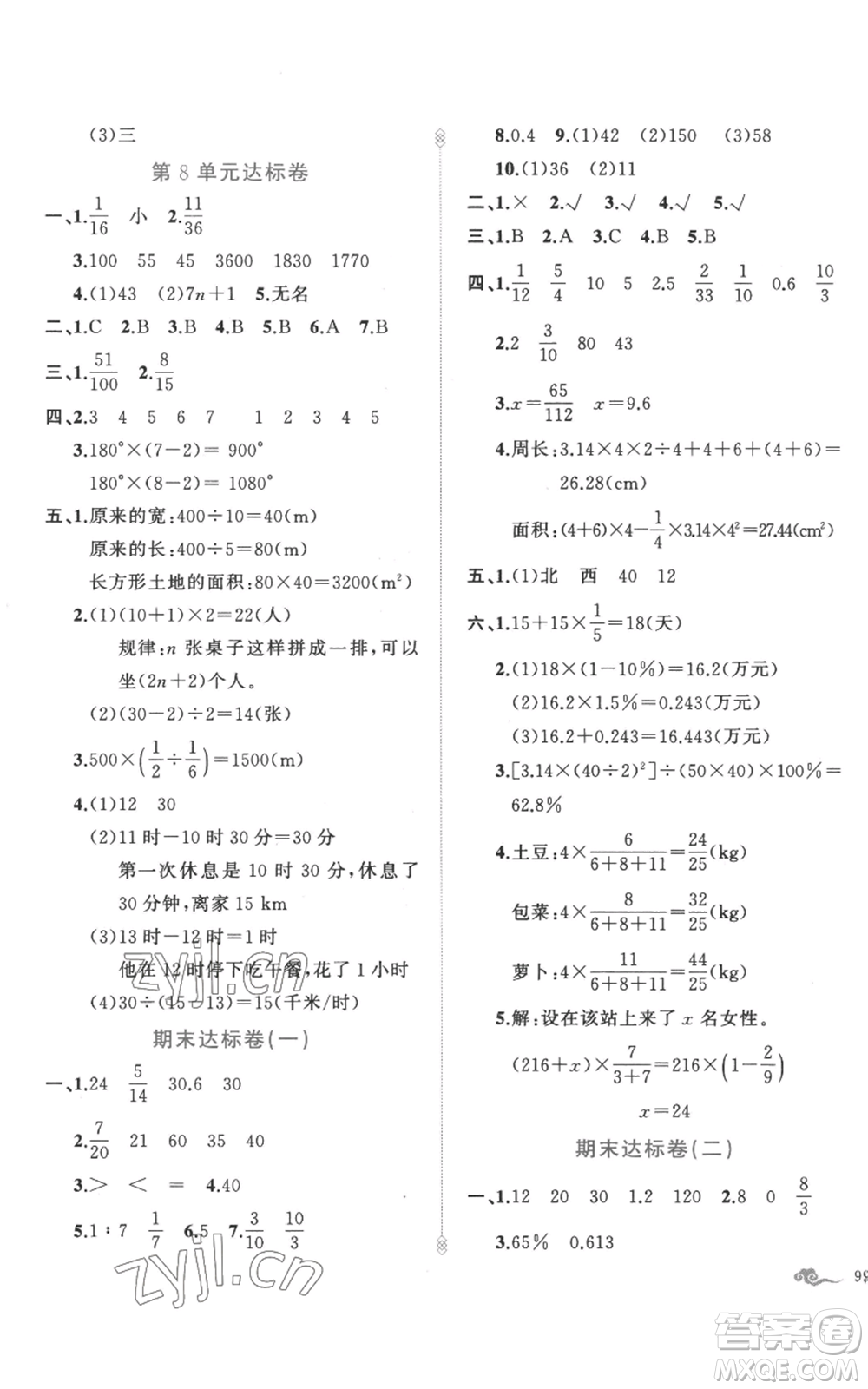 新疆青少年出版社2022黃岡金牌之路練闖考六年級上冊數(shù)學人教版參考答案