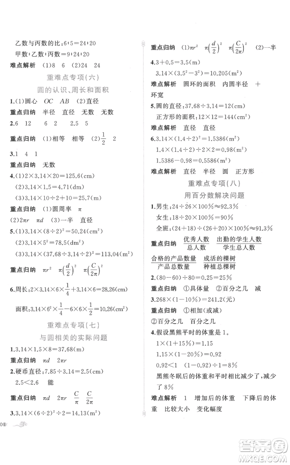 新疆青少年出版社2022黃岡金牌之路練闖考六年級上冊數(shù)學人教版參考答案