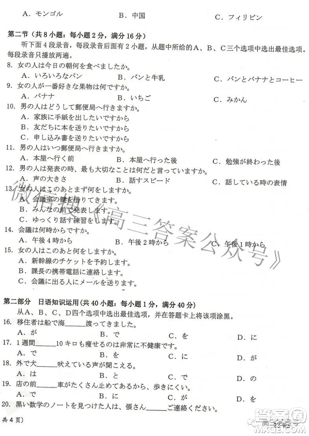 2023屆湖北高三百校聯(lián)考日語試題及答案