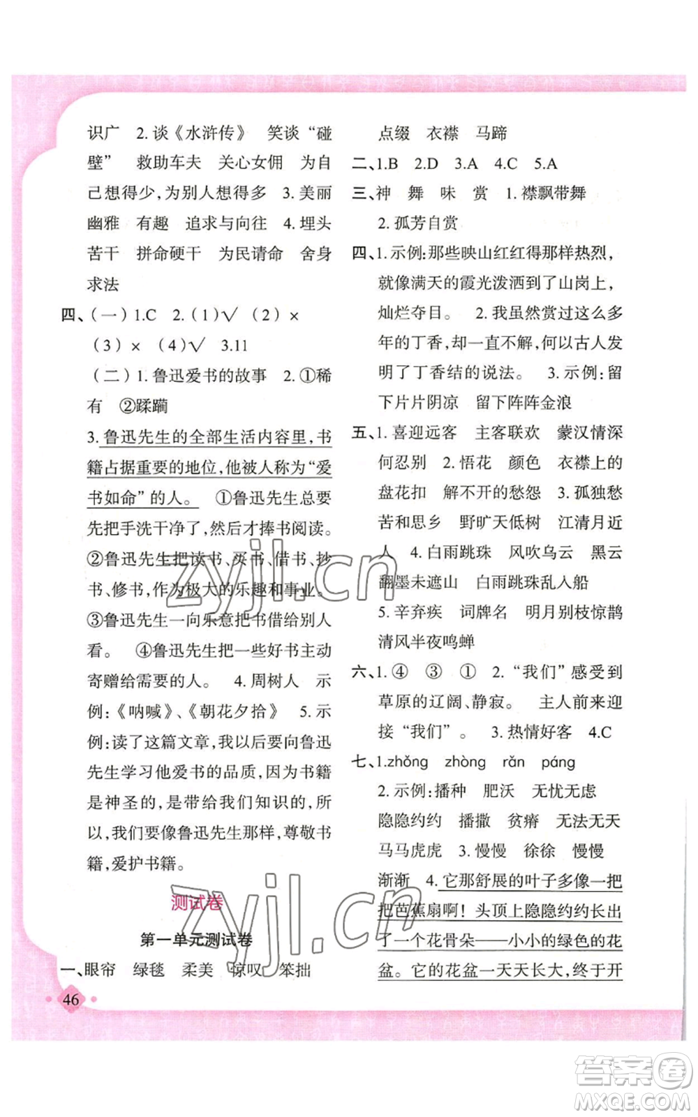 新疆青少年出版社2022黃岡金牌之路練闖考六年級上冊語文人教版參考答案