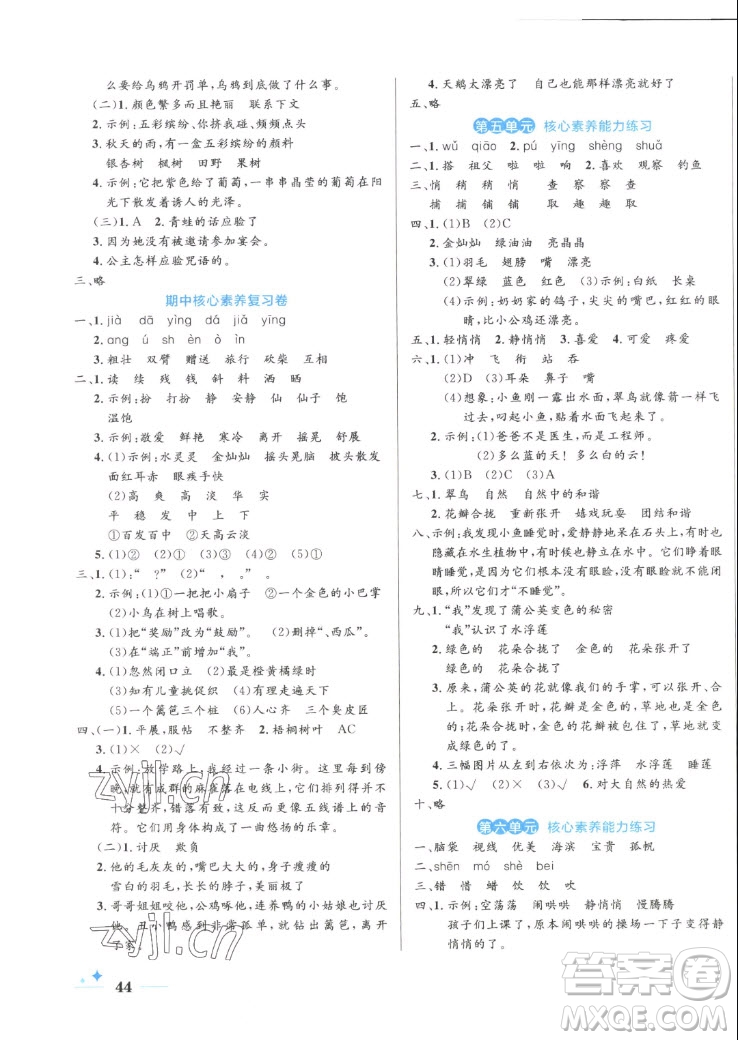 沈陽出版社2022秋黃岡名卷三年級(jí)上冊(cè)語文人教版參考答案