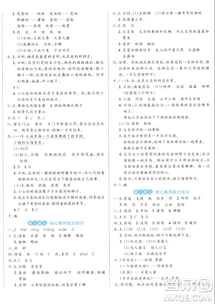 沈陽出版社2022秋黃岡名卷三年級(jí)上冊(cè)語文人教版參考答案