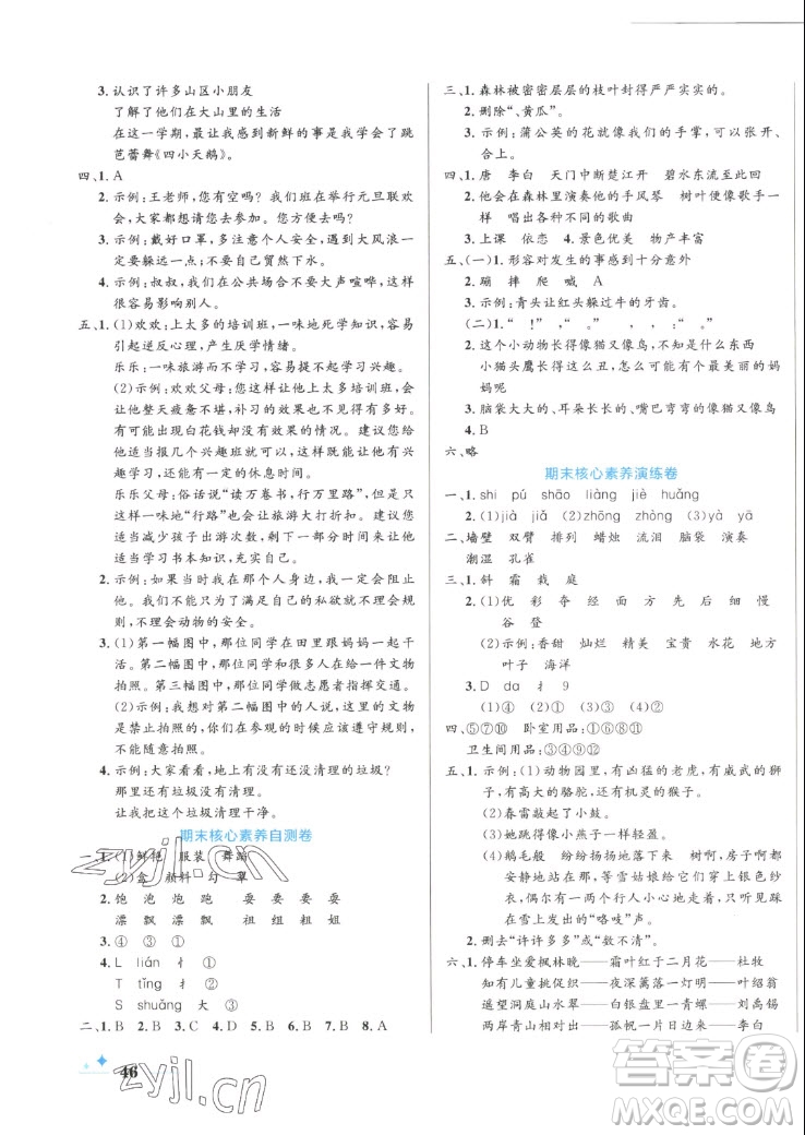 沈陽出版社2022秋黃岡名卷三年級(jí)上冊(cè)語文人教版參考答案