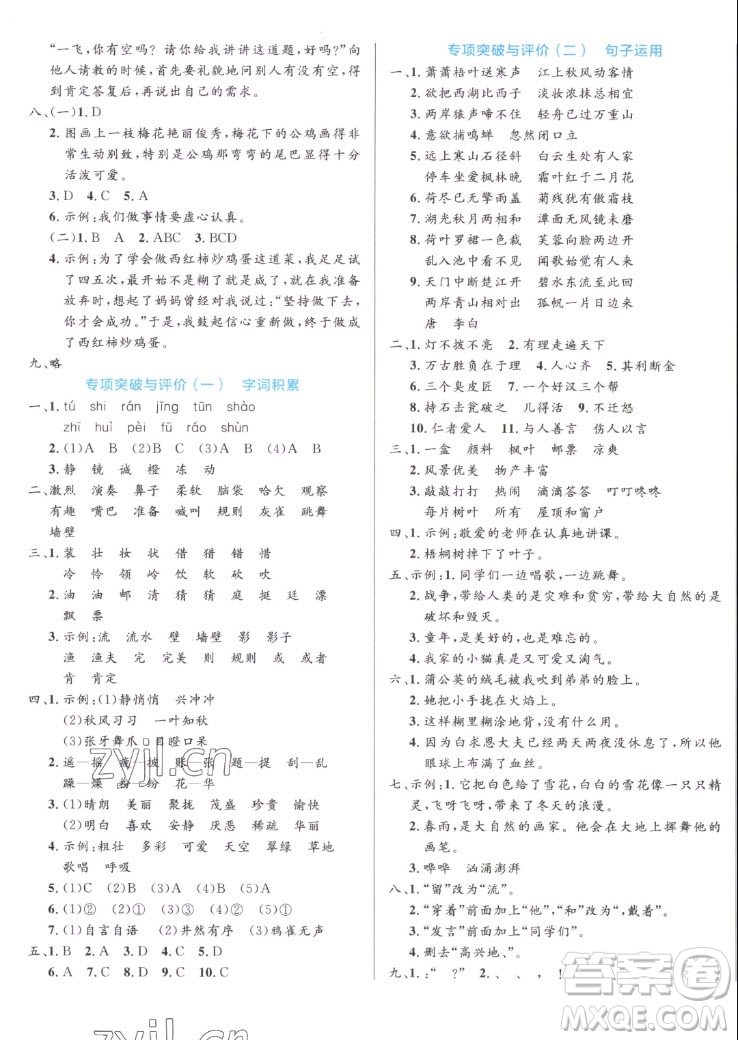 沈陽出版社2022秋黃岡名卷三年級(jí)上冊(cè)語文人教版參考答案