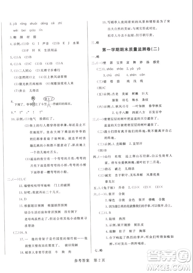 沈陽出版社2022秋黃岡名卷三年級(jí)上冊(cè)語文人教版參考答案