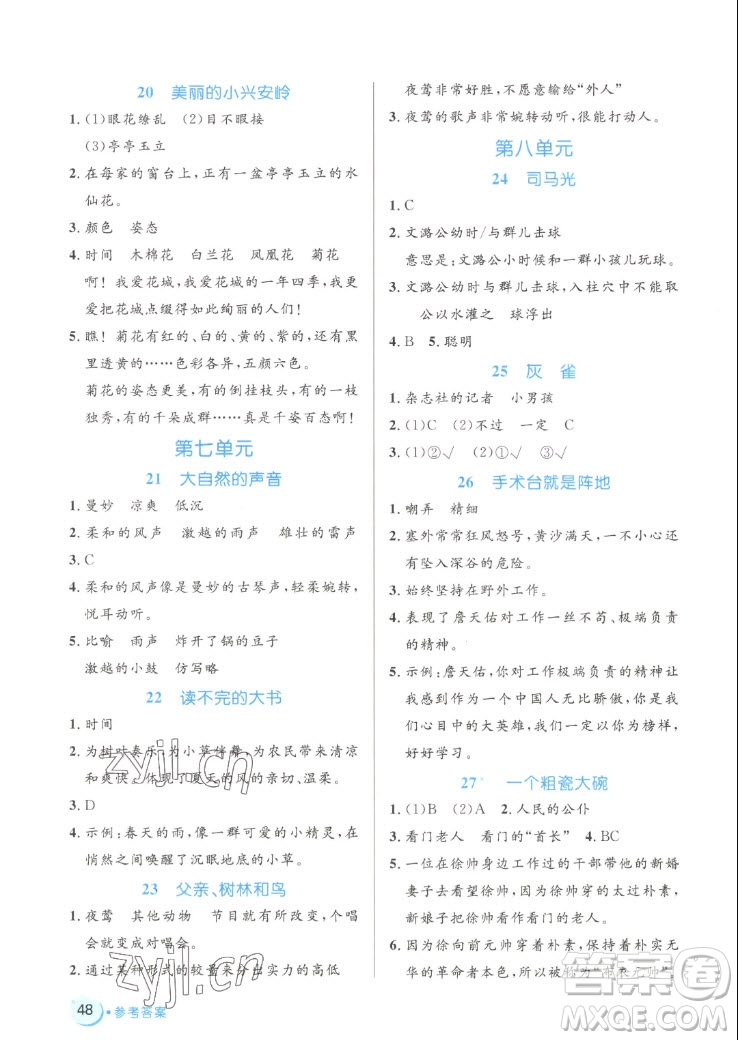 沈陽出版社2022秋黃岡名卷三年級(jí)上冊(cè)語文人教版參考答案