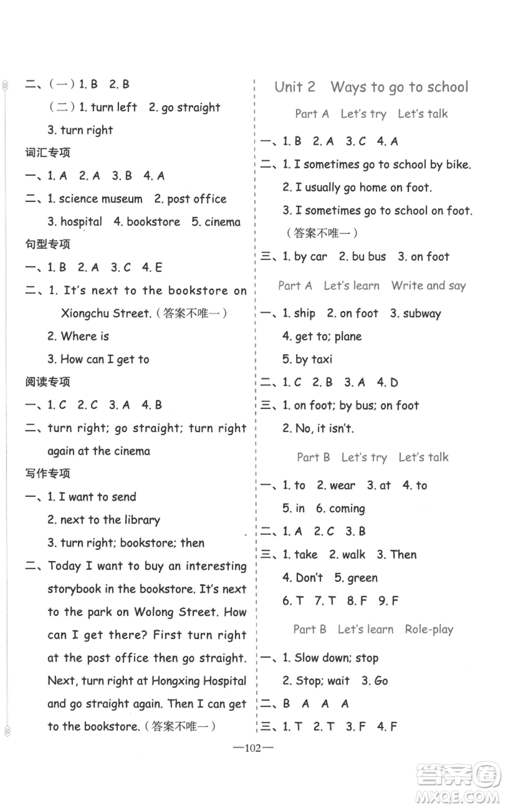 新疆青少年出版社2022黃岡金牌之路練闖考六年級(jí)上冊(cè)英語(yǔ)人教版參考答案