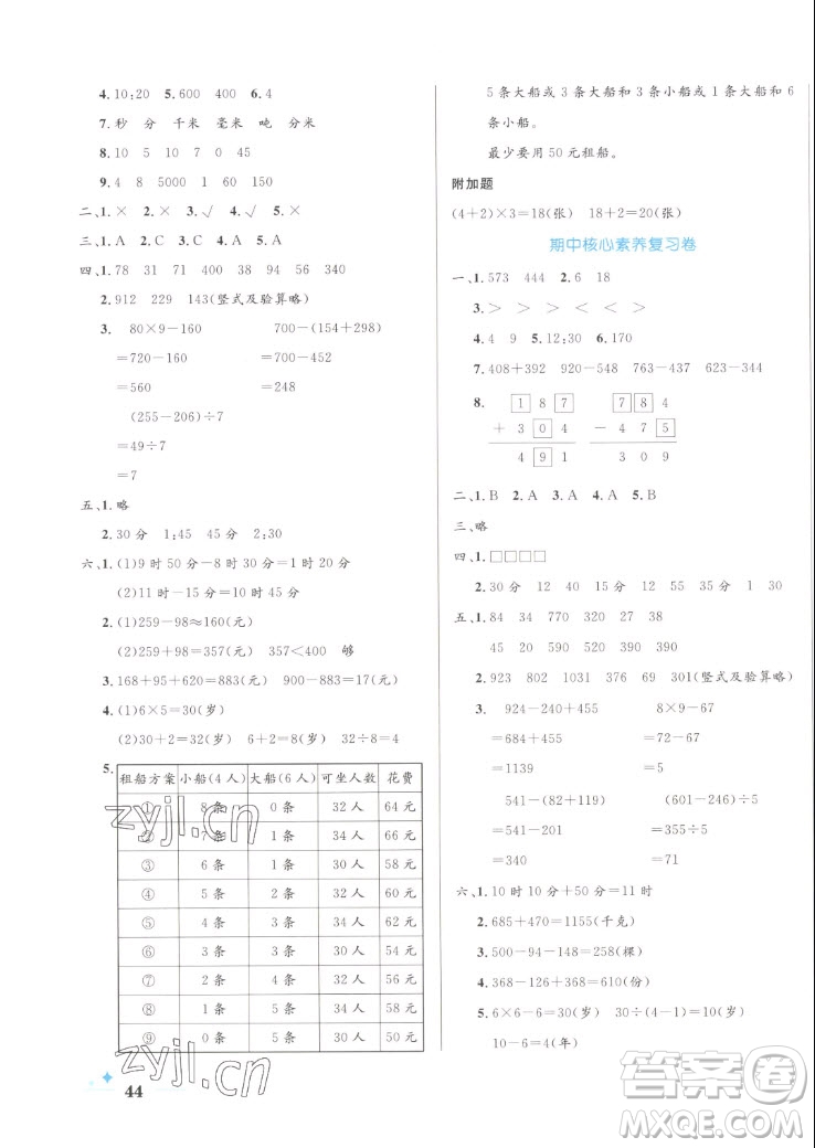 沈陽出版社2022秋黃岡名卷三年級上冊數(shù)學(xué)人教版參考答案