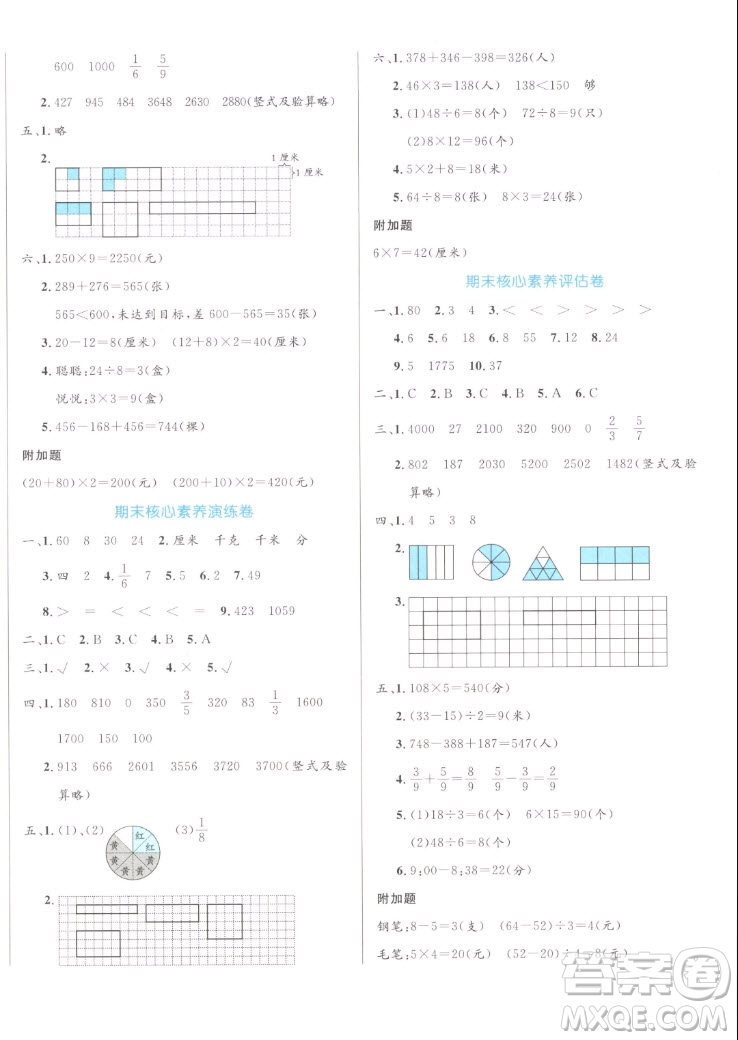 沈陽出版社2022秋黃岡名卷三年級上冊數(shù)學(xué)人教版參考答案