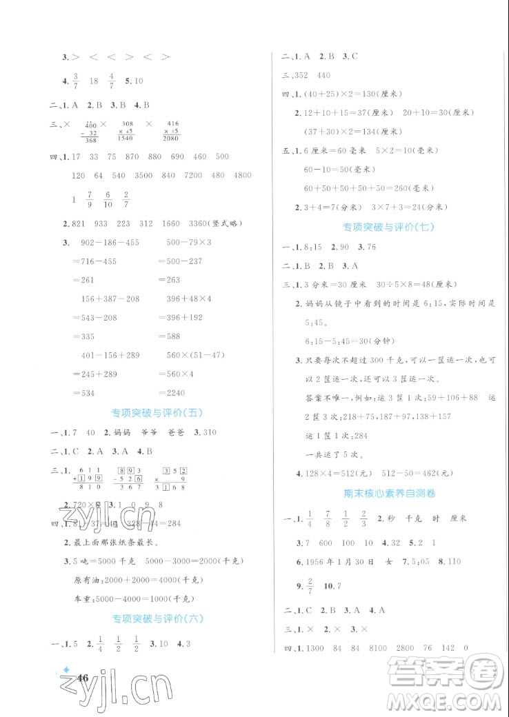 沈陽出版社2022秋黃岡名卷三年級上冊數(shù)學(xué)人教版參考答案