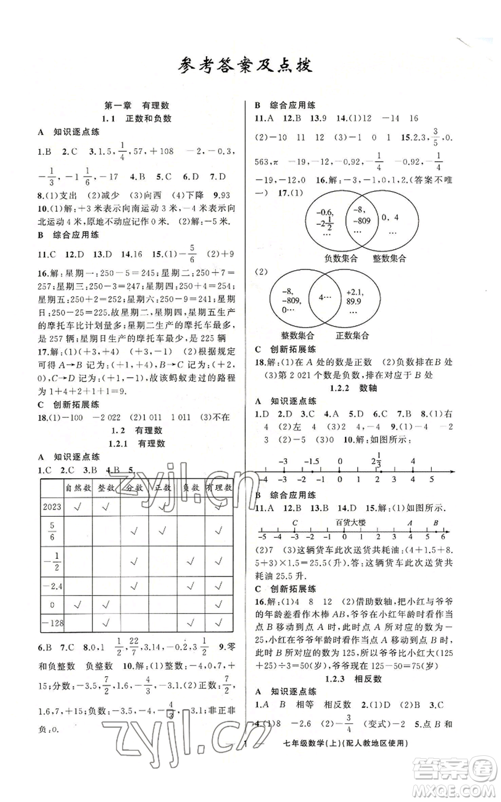 新疆青少年出版社2022黃岡金牌之路練闖考七年級上冊數(shù)學(xué)人教版參考答案