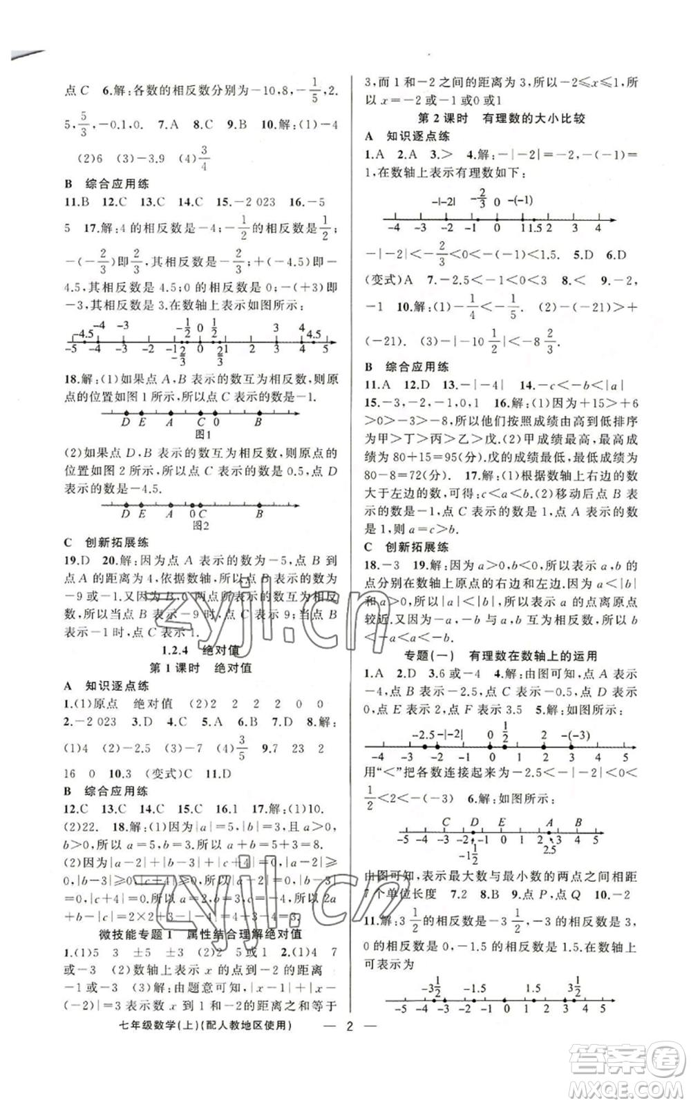 新疆青少年出版社2022黃岡金牌之路練闖考七年級上冊數(shù)學(xué)人教版參考答案