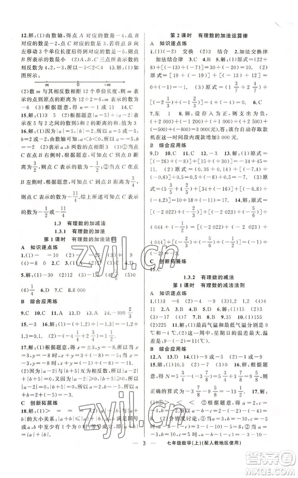 新疆青少年出版社2022黃岡金牌之路練闖考七年級上冊數(shù)學(xué)人教版參考答案