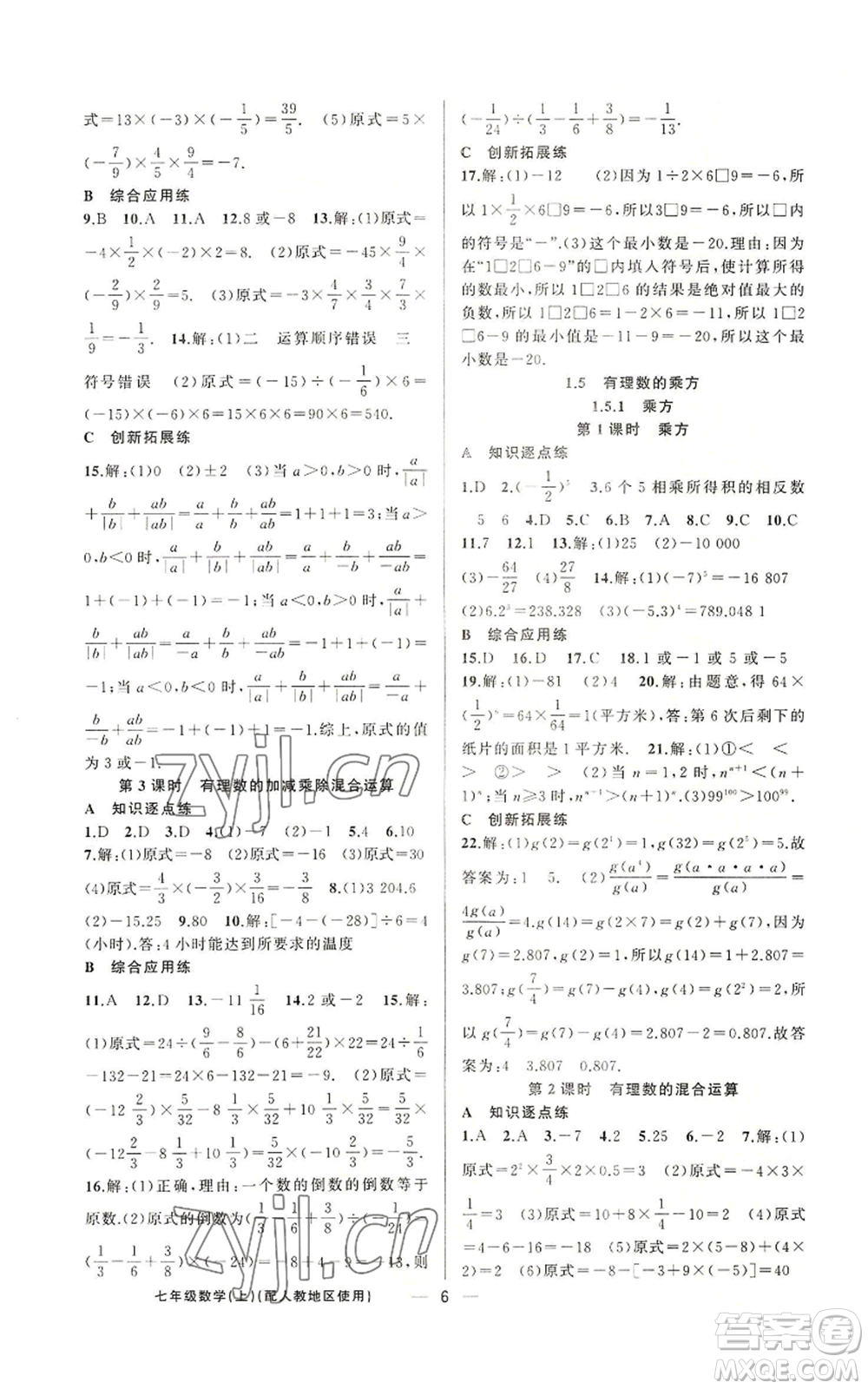 新疆青少年出版社2022黃岡金牌之路練闖考七年級上冊數(shù)學(xué)人教版參考答案