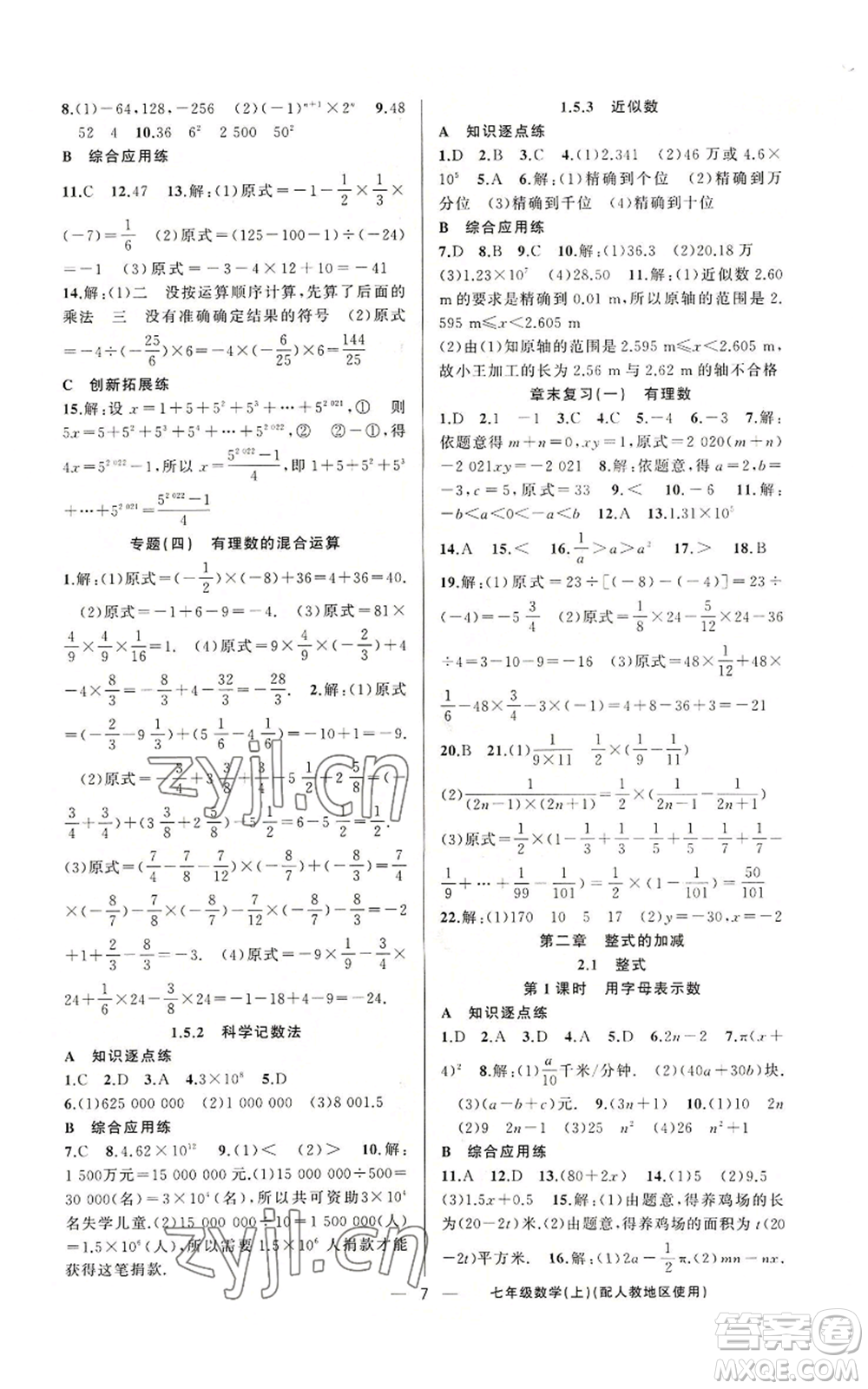 新疆青少年出版社2022黃岡金牌之路練闖考七年級上冊數(shù)學(xué)人教版參考答案