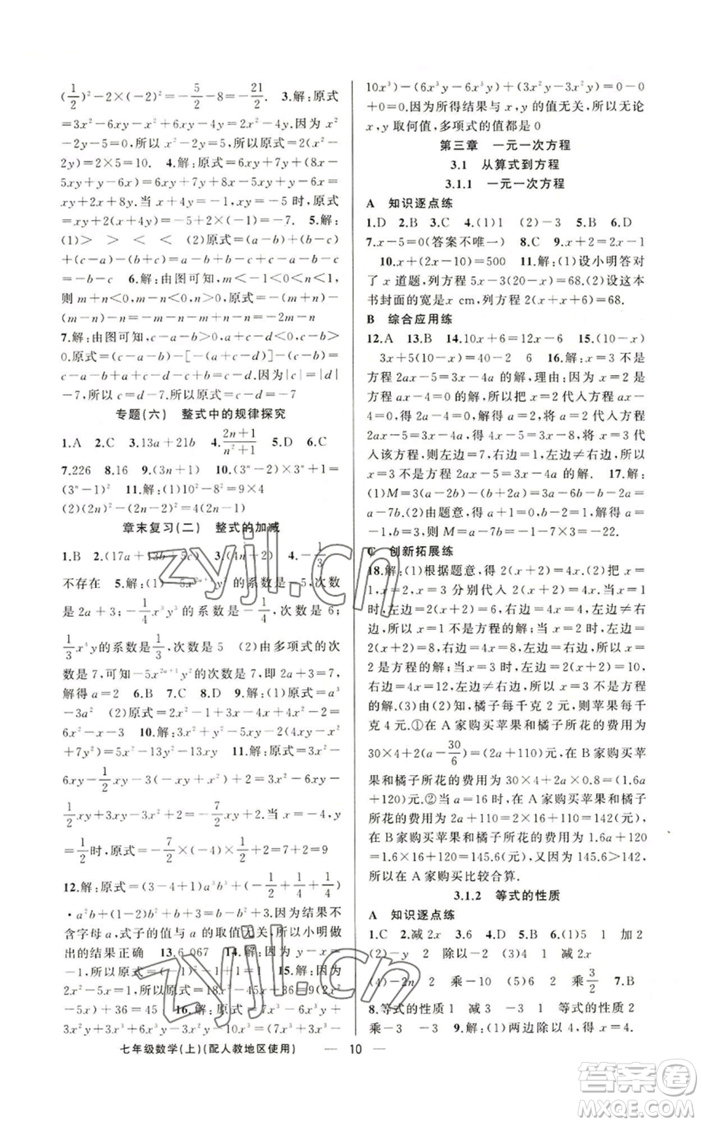 新疆青少年出版社2022黃岡金牌之路練闖考七年級上冊數(shù)學(xué)人教版參考答案