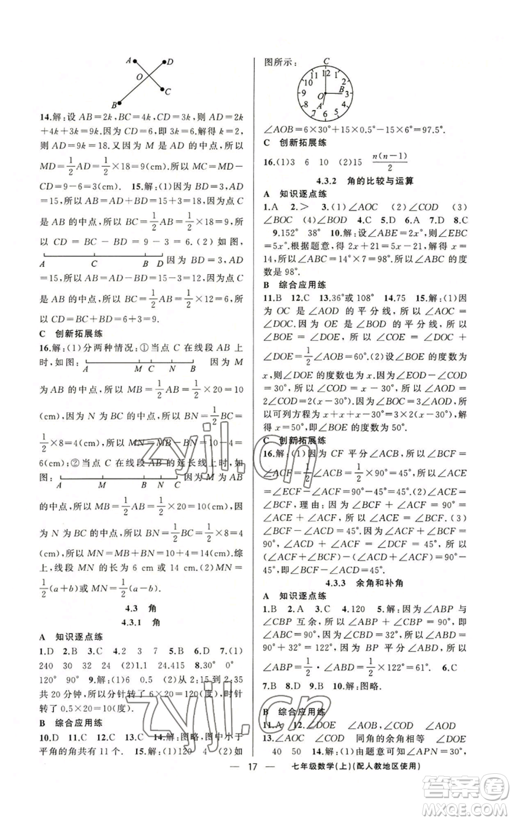 新疆青少年出版社2022黃岡金牌之路練闖考七年級上冊數(shù)學(xué)人教版參考答案