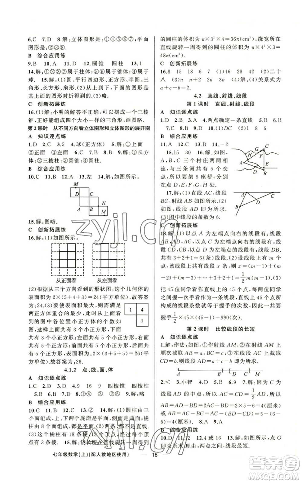 新疆青少年出版社2022黃岡金牌之路練闖考七年級上冊數(shù)學(xué)人教版參考答案