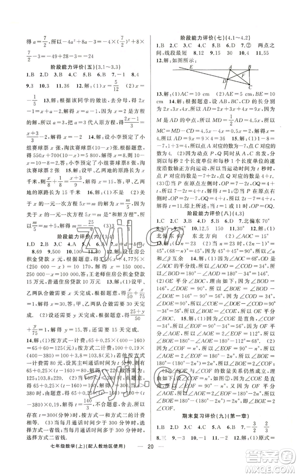 新疆青少年出版社2022黃岡金牌之路練闖考七年級上冊數(shù)學(xué)人教版參考答案