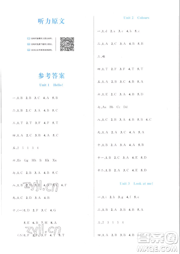 沈陽出版社2022秋黃岡名卷三年級上冊英語人教版參考答案