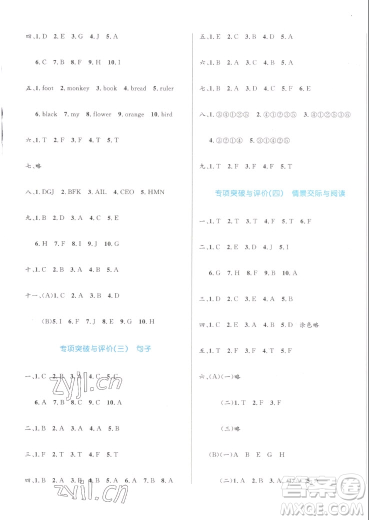 沈陽出版社2022秋黃岡名卷三年級上冊英語人教版參考答案