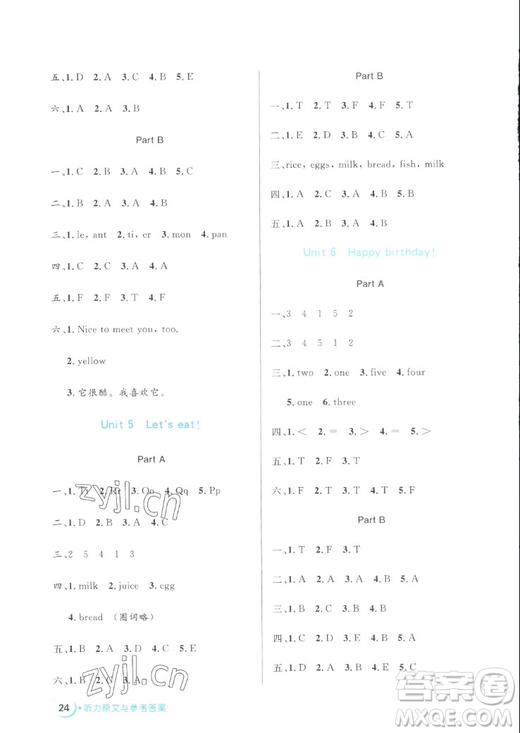 沈陽出版社2022秋黃岡名卷三年級上冊英語人教版參考答案