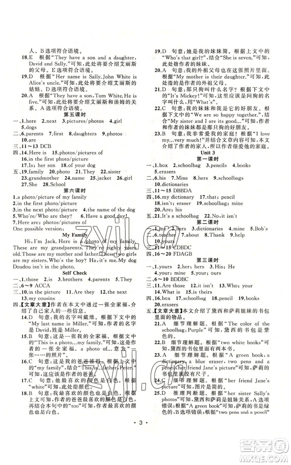 新疆青少年出版社2022黃岡金牌之路練闖考七年級(jí)上冊(cè)英語(yǔ)人教版參考答案