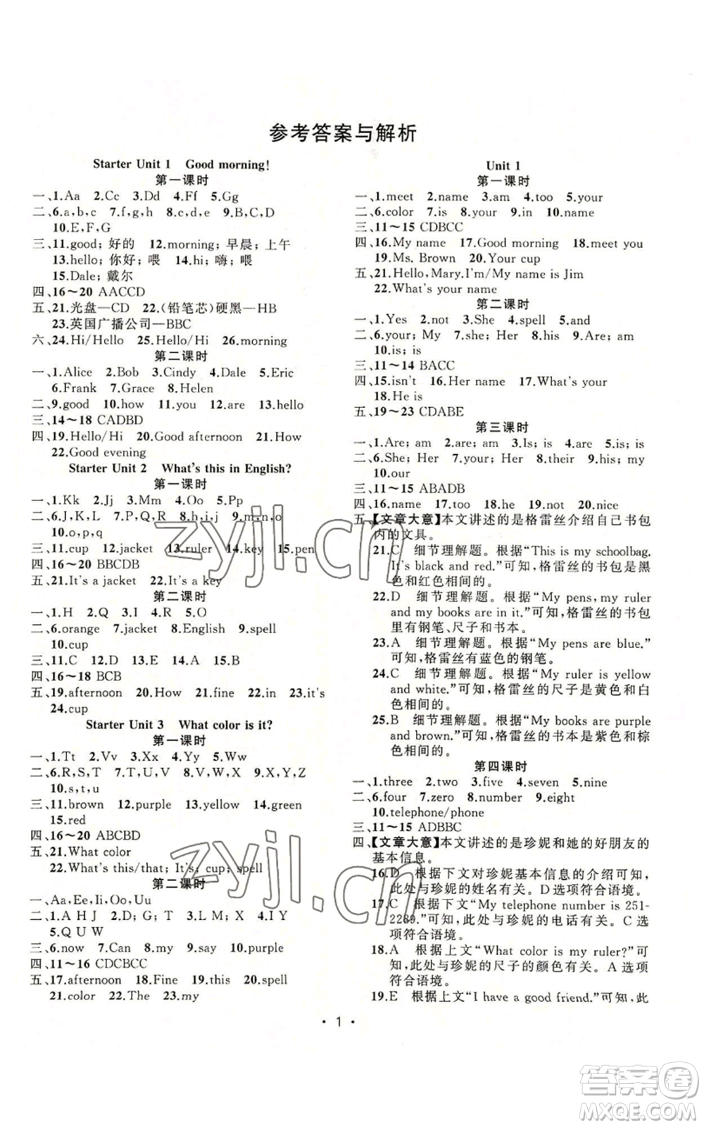 新疆青少年出版社2022黃岡金牌之路練闖考七年級(jí)上冊(cè)英語(yǔ)人教版參考答案