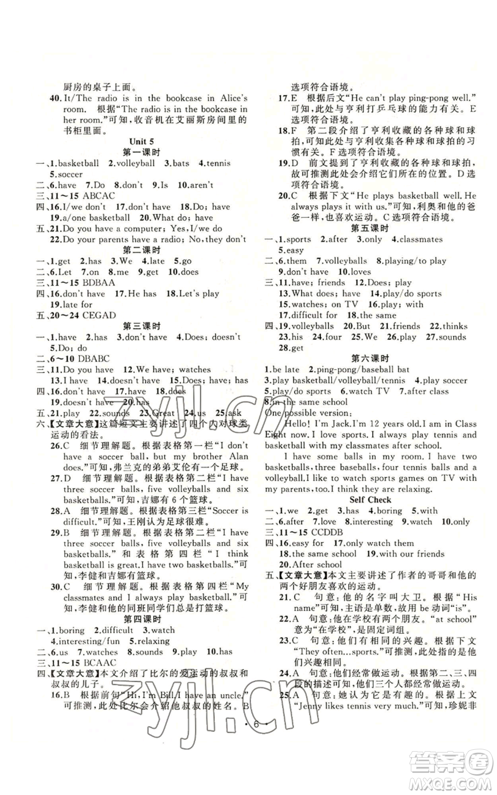 新疆青少年出版社2022黃岡金牌之路練闖考七年級(jí)上冊(cè)英語(yǔ)人教版參考答案