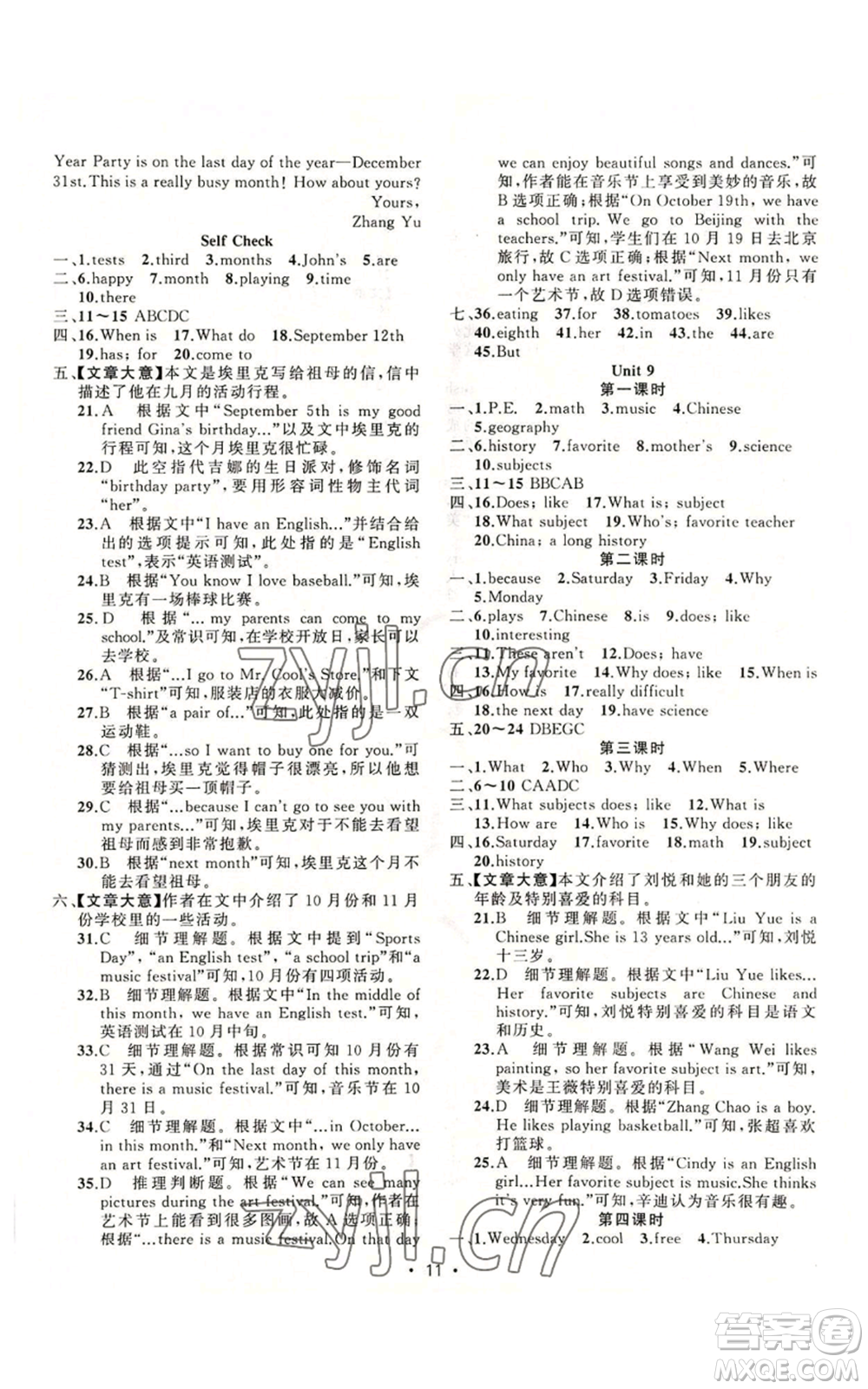 新疆青少年出版社2022黃岡金牌之路練闖考七年級(jí)上冊(cè)英語(yǔ)人教版參考答案