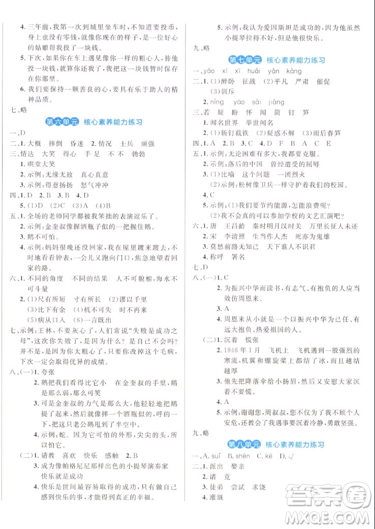 沈陽出版社2022秋黃岡名卷四年級上冊語文人教版參考答案