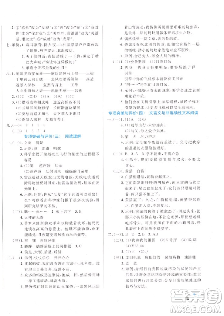 沈陽出版社2022秋黃岡名卷四年級上冊語文人教版參考答案