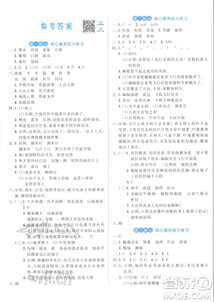 沈陽出版社2022秋黃岡名卷四年級上冊語文人教版參考答案