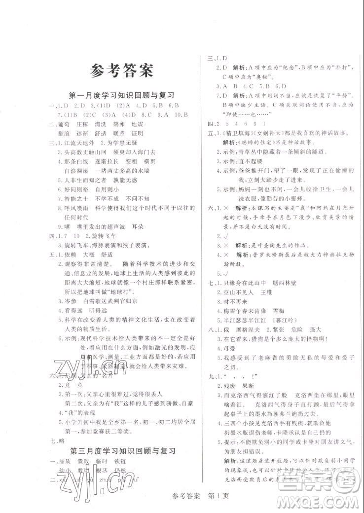 沈陽出版社2022秋黃岡名卷四年級上冊語文人教版參考答案