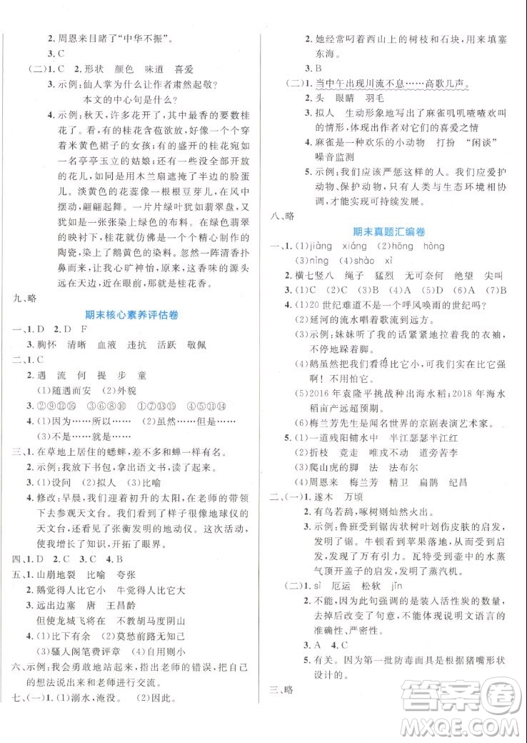 沈陽出版社2022秋黃岡名卷四年級上冊語文人教版參考答案