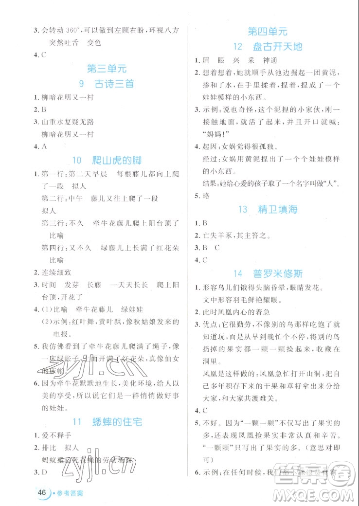 沈陽出版社2022秋黃岡名卷四年級上冊語文人教版參考答案