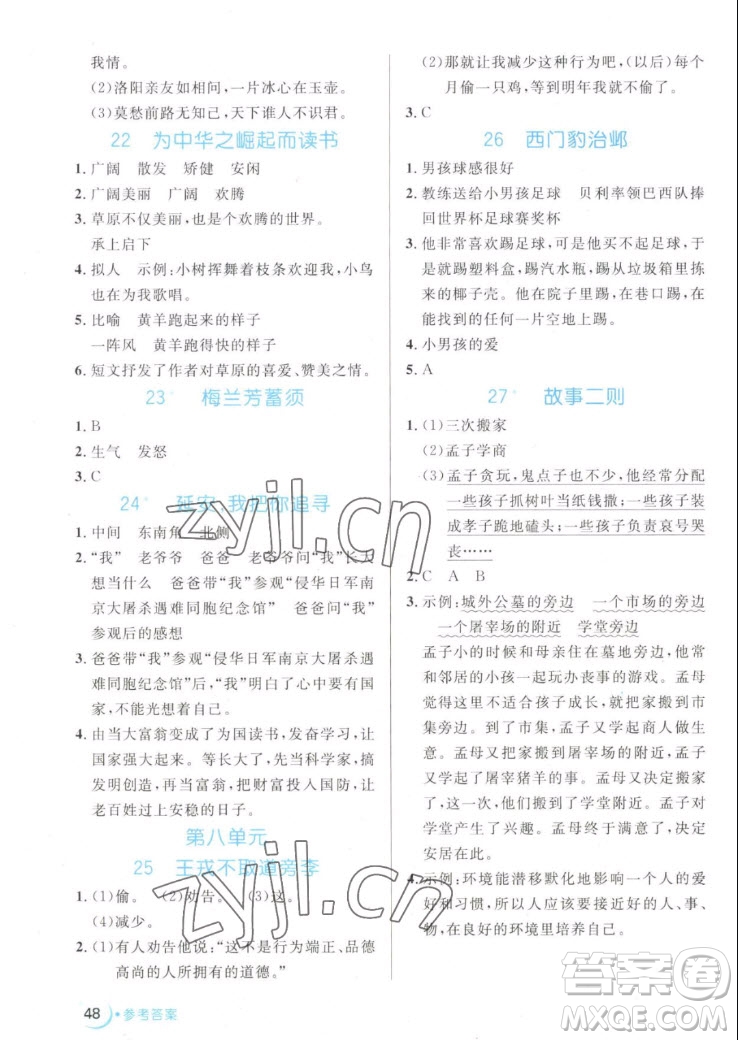 沈陽出版社2022秋黃岡名卷四年級上冊語文人教版參考答案