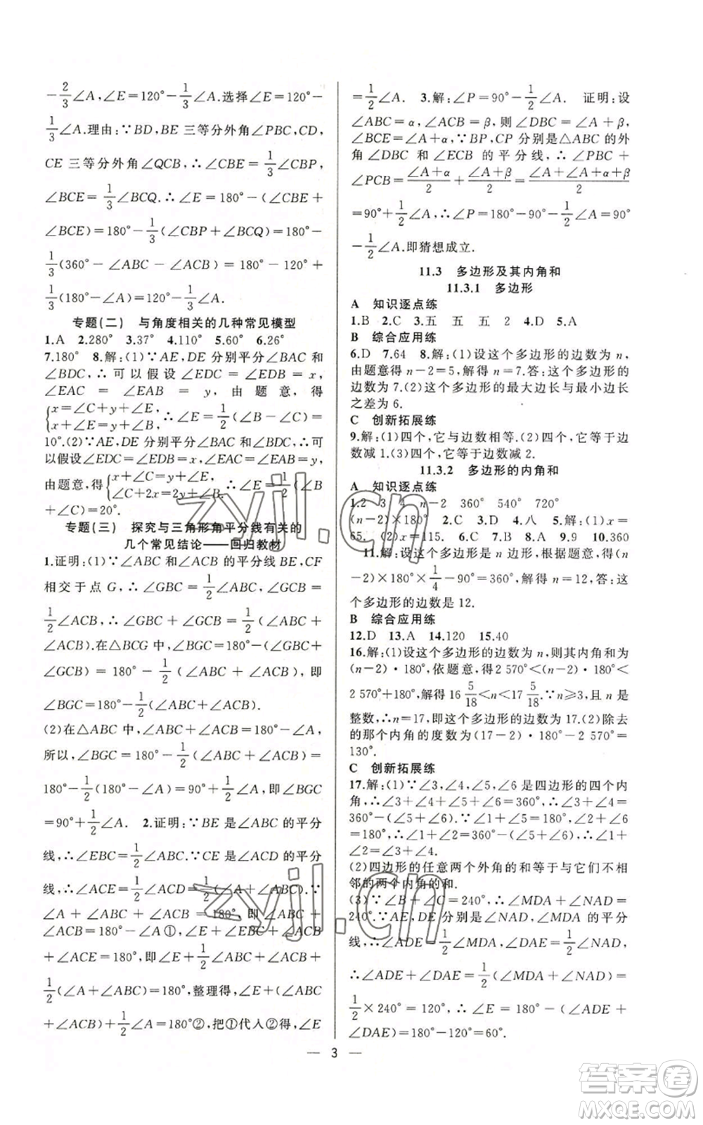 新疆青少年出版社2022黃岡金牌之路練闖考八年級上冊數(shù)學(xué)人教版參考答案