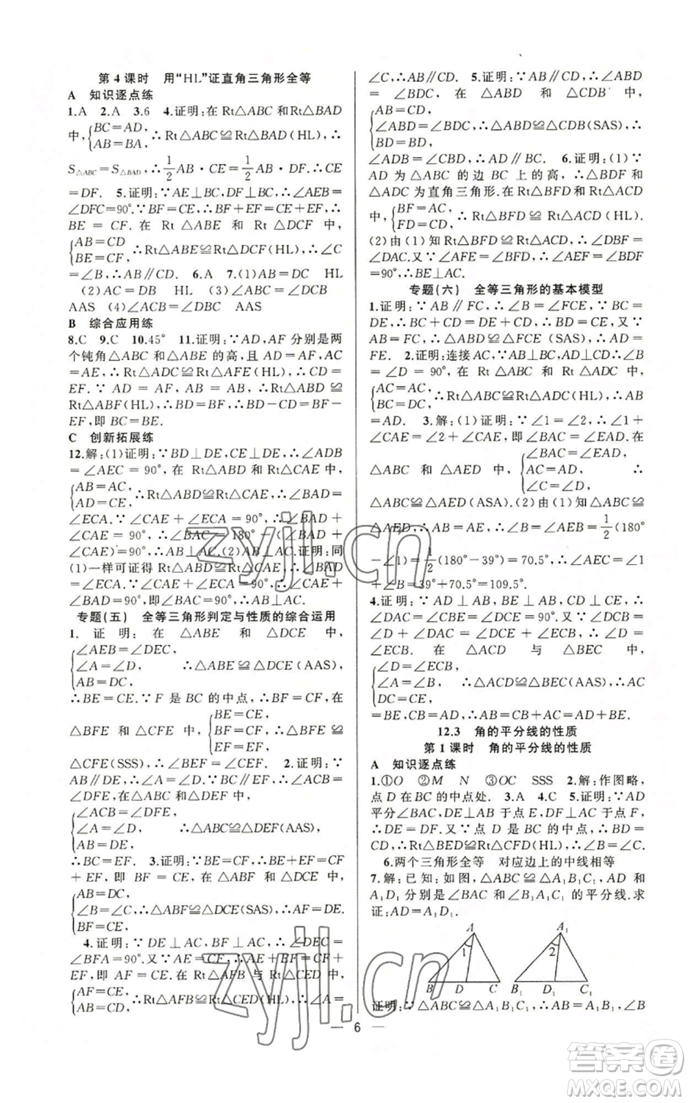 新疆青少年出版社2022黃岡金牌之路練闖考八年級上冊數(shù)學(xué)人教版參考答案