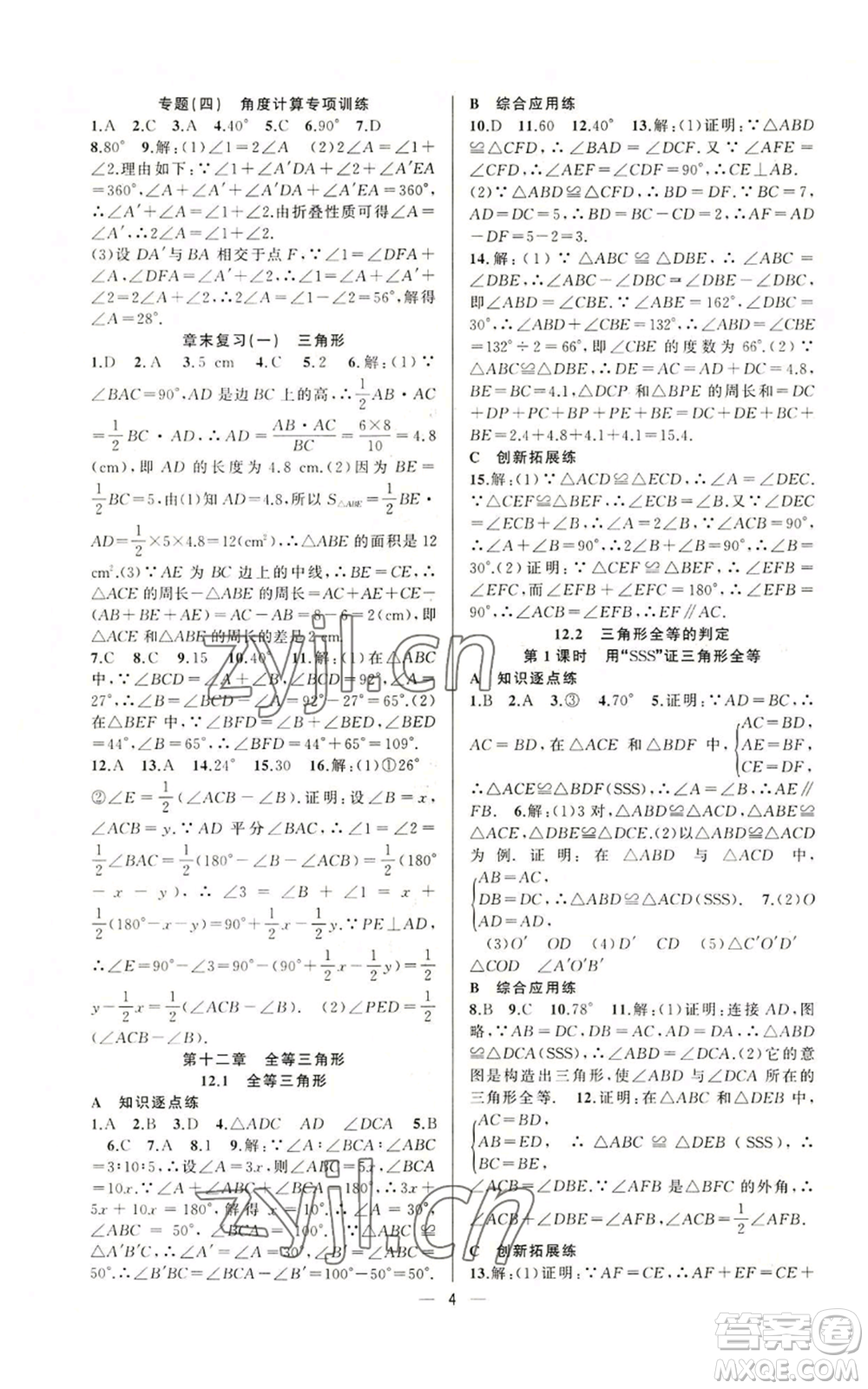 新疆青少年出版社2022黃岡金牌之路練闖考八年級上冊數(shù)學(xué)人教版參考答案