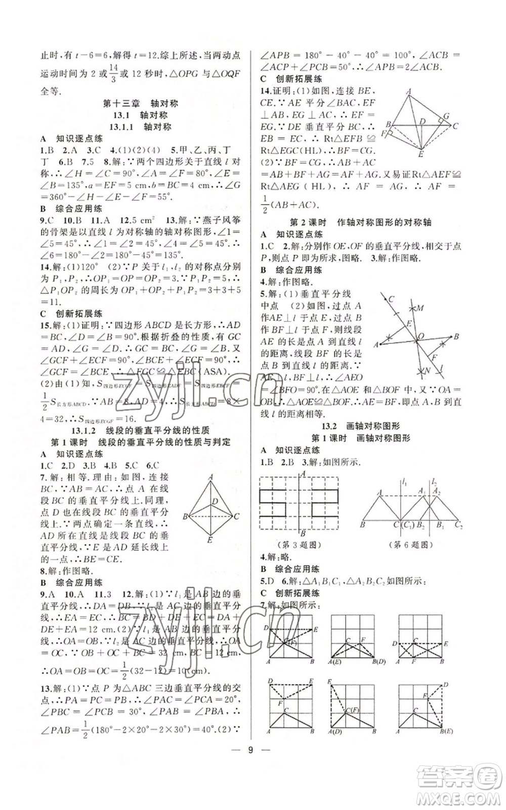 新疆青少年出版社2022黃岡金牌之路練闖考八年級上冊數(shù)學(xué)人教版參考答案