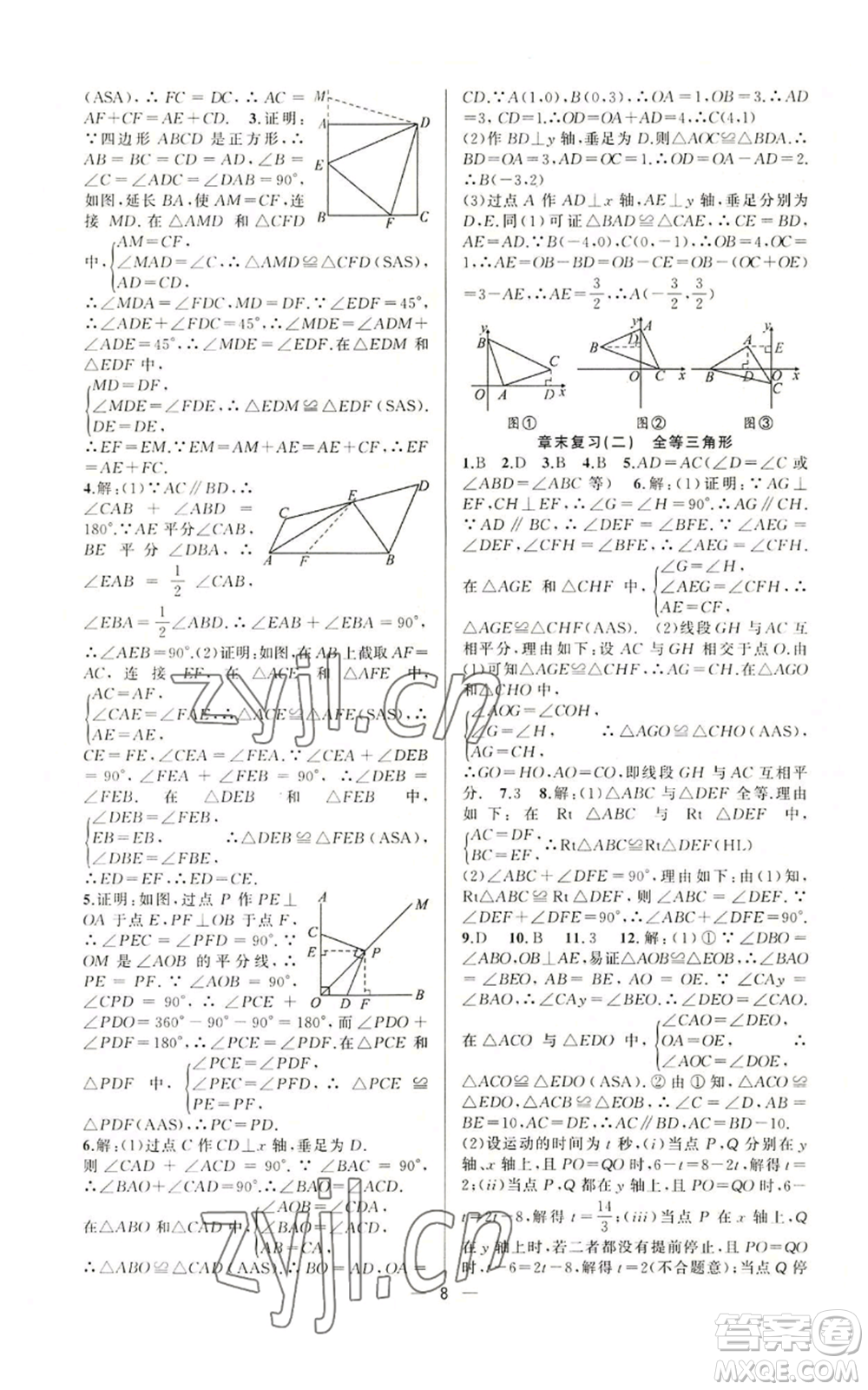 新疆青少年出版社2022黃岡金牌之路練闖考八年級上冊數(shù)學(xué)人教版參考答案